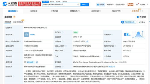 格力集團旗下香溪建設開發公司完成增資至23.79億元，增幅約14%，