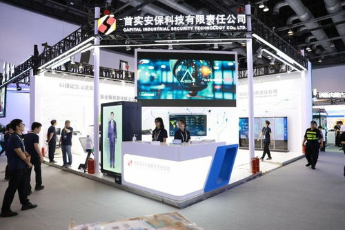 首實安科亮相北京國際科技產業博覽會 創新科技引領安全服務新篇章