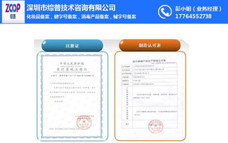 綜普公司 深圳專業的化妝品申報與信息技術咨詢服務專家