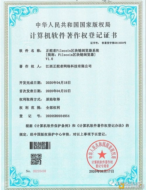 喜訊 ipfs正舵者又獲兩項(xiàng)計(jì)算機(jī)軟件著作權(quán)登記證書(shū)