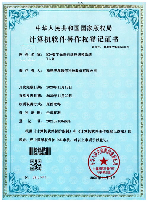 喜訊 美溪通信獲得多項(xiàng)計(jì)算機(jī)軟件著作權(quán)證書(shū)