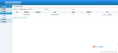 基于SSM框架的寵物用品進銷存管理系統 多端協同開發與實現