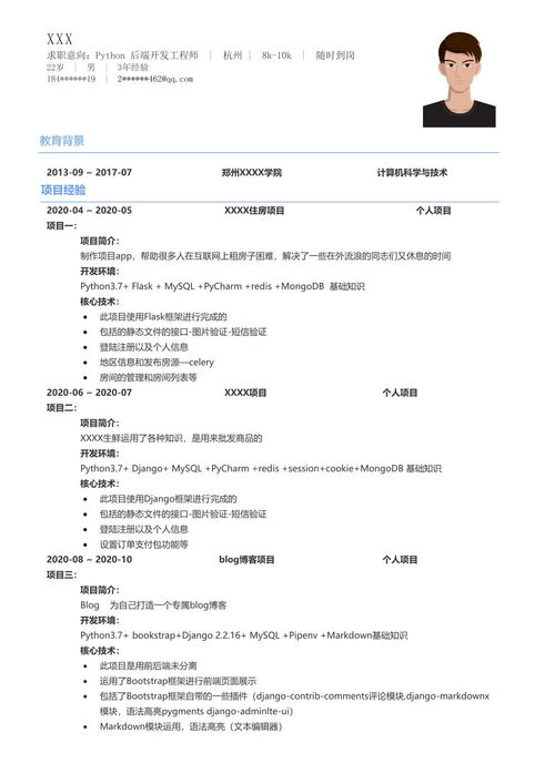 計算機軟件研發崗位求職簡歷模板Word文檔免費下載指南